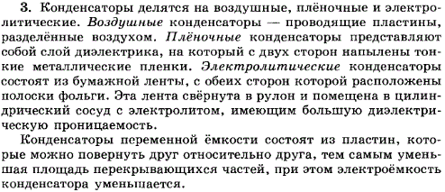 Какие существуют типы конденсаторов