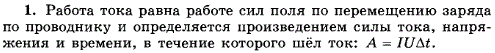 Что называют работой тока
