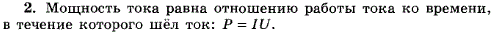 Что такое мощность тока