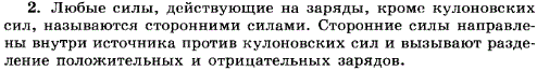 Какие силы принято называть сторонними