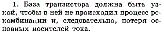 Почему база транзистора должна быть узкой