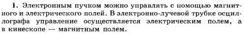 Как осуществляется управление электронными пучками