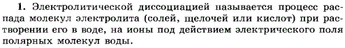 Что называют электролитической диссоциацией