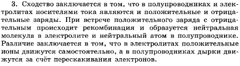 В чем состоит сходство и различие собственной проводимости у полупроводников и у растворов электролитов