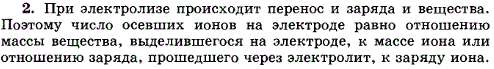Почему отношение массы вещества, выделившегося при электролизе, к массе иона равно отношению прошедшего заряда к заряду иона