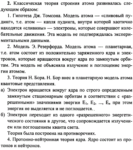 Какие модели строения атома вы знаете?