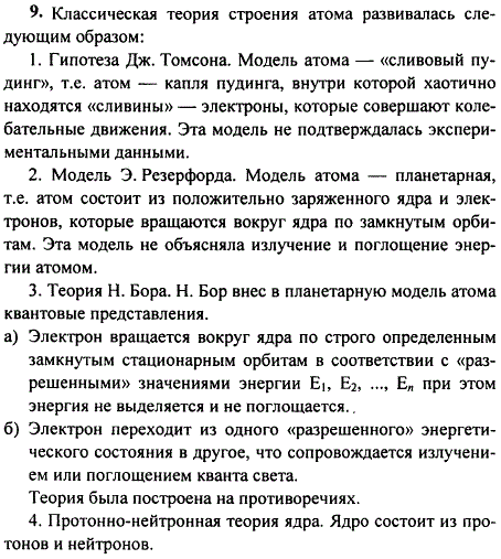 Приготовьте сообщение на тему Эволюция представлений о строении атома
