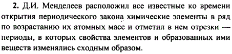 Как был открыт Периодический закон?