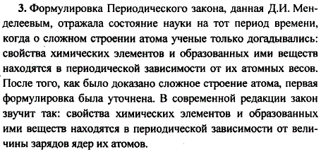 Как изменялась формулировка Периодического закона по мере развития науки?