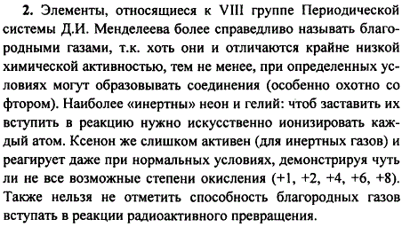 Подготовьте сообщение на тему Инертные или благородные