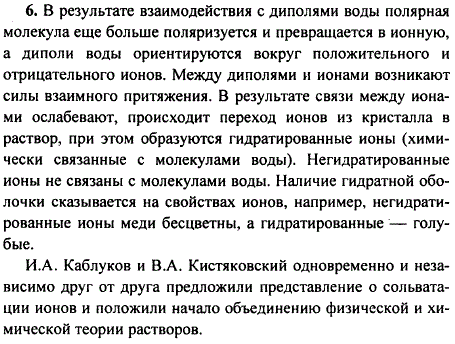 Почему принято делить ионы на гидратированные и негидратированные? Сказывается ли наличие гидратной оболочки на свойствах ионов? Какую роль сыграли