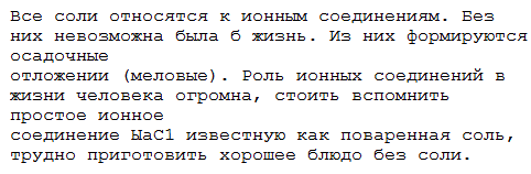 Приготовьте сообщение о роли ионных соединений в неживой природе и в жизни человека.