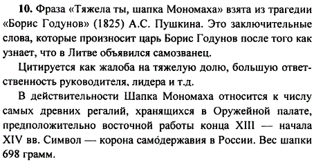 Откуда пошла поговорка Тяжела ты, шапка Мономаха ?