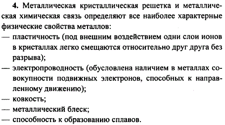 Как особенности строения металлов-простых веществ сказываются на их физических свойствах?