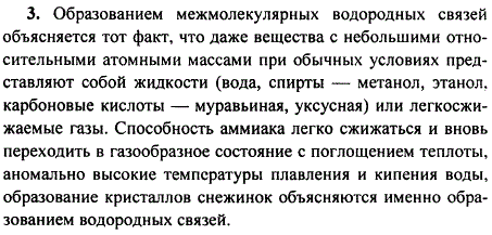 Какими особыми свойствами обладают вещества с межмолекулярной водородной связью?