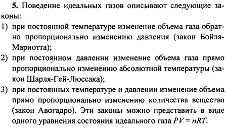 Назовите, какие еще газовые законы вам известны из курса физики.