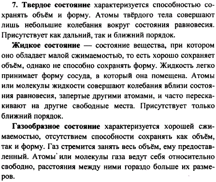 Чем отличается газообразное состояние вещества от твердого и жидкого?