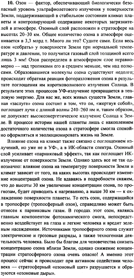 Подготовьте сообщение на тему Озоновый щит планеты.