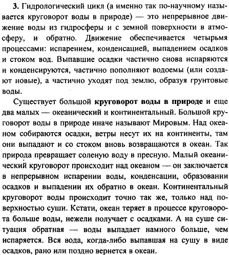 Опишите круговорот воды в природе.