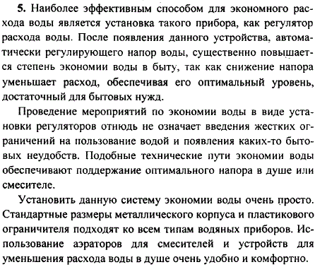 Предложите свой проект по режиму экономии бытового потребления воды.