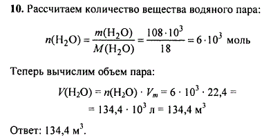 Вычислите объем 108 кг водяных паров при н. y. .