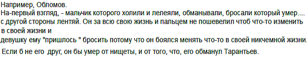 Приведите примеры относительности характеристик литературных героев как положительных, так и отрицательных.