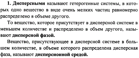 Что такое дисперсные системы; дисперсионная среда; дисперсная фаза?