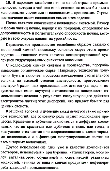 Подготовьте сообщение на тему Эстетическая, биологическая и культурная роль коллоидных систем в жизни человека.