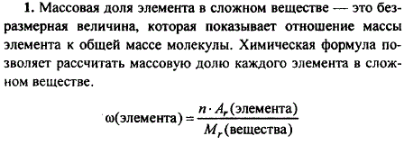 Что называют массовой долей элемента в сложном веществе? Как ее рассчитывают?
