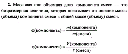 Что называют массовой объемной долей компонента смеси? Как ее рассчитывают?