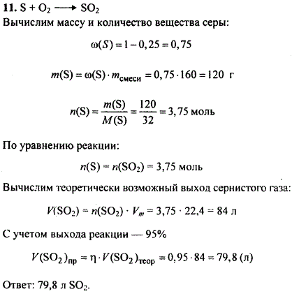 Вычислите объем н. у.) оксида серы (IV, который может быть получен при сжигании 160 г серы, содержащей 25% примесей, если выход сернистого газа