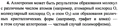 Каковы причины аллотропии? Приведите примеры.