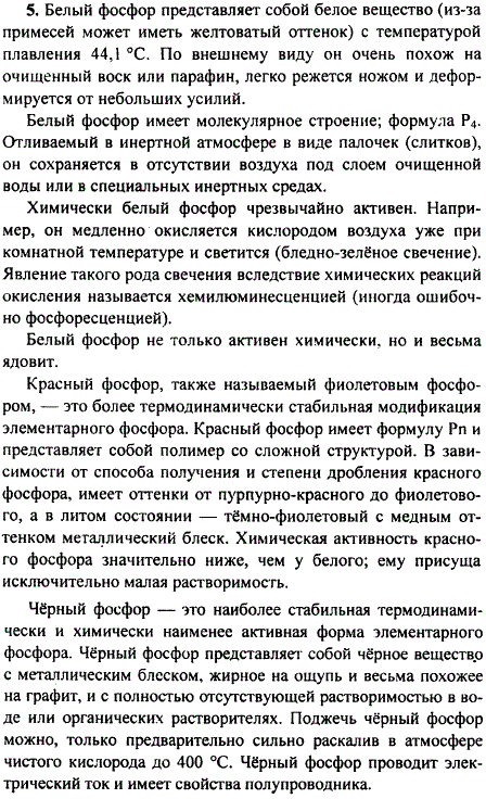 Сравните свойства и строение аллотропных модификаций фосфора. Какие причины вызывают аллотропию этого элемента?