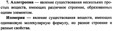Раскройте на конкретных примерах аллотропии и изомерии категории формы и содержания.