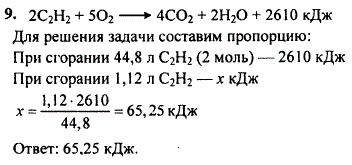 Термохимическое уравнение реакции полного сгорания ацетилена: 2C2H2 + SO2 &rarr; 4CO2 + 2H2O + 2610 кДж. Вычислите количество теплоты, которая