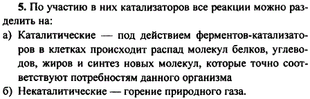 Как классифицируют реакции по участию в них катализаторов? Приведите примеры таких реакций, запишите их уравнения.