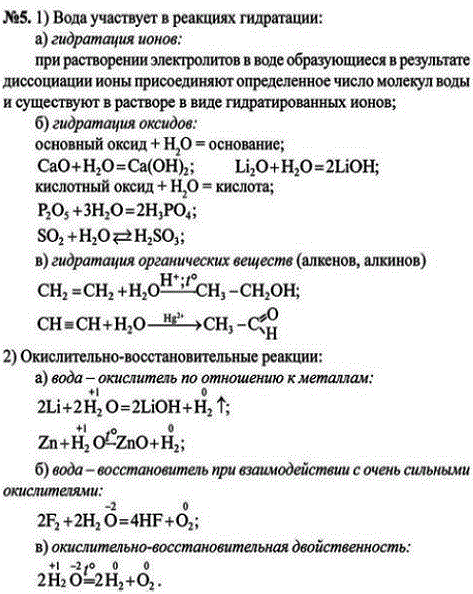 Расскажите о роли воды в химических реакциях.