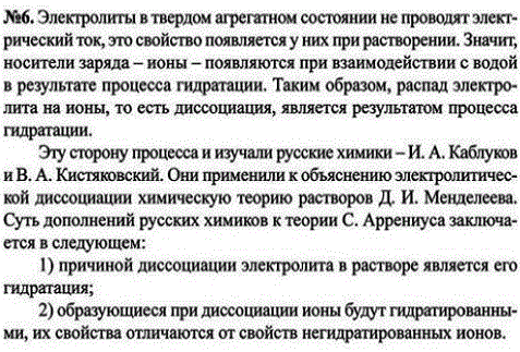 Докажите, что диссоциация электролита-это результат процесса гидратации. Какую роль сыграли русские химики в изучении этой стороны теории электролитической