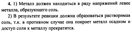 Какие условия необходимы для взаимодействия металлов с растворами солей?
