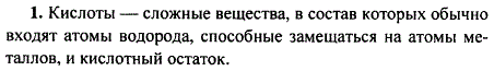 Дайте определение понятия кислоты, исходя из их состава.