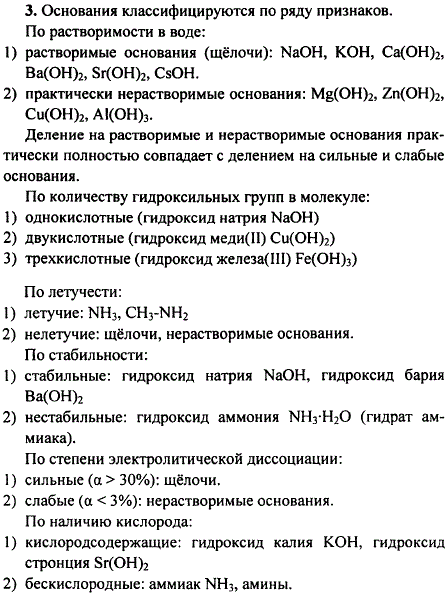 На какие группы делят основания по изученным вами признакам классификации этих веществ?