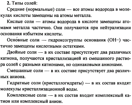 По каким признакам классифицируют соли? Что общего и различного между основными и кислыми солями?