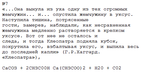 Приведите примеры литературных произведений, в текстах которых описаны химические превращения карбоната кальция.