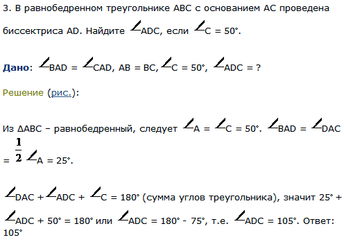В равнобедренном треугольнике ABC с основанием AC проведена биссектриса AD. Найдите ADC, если С=50˚.