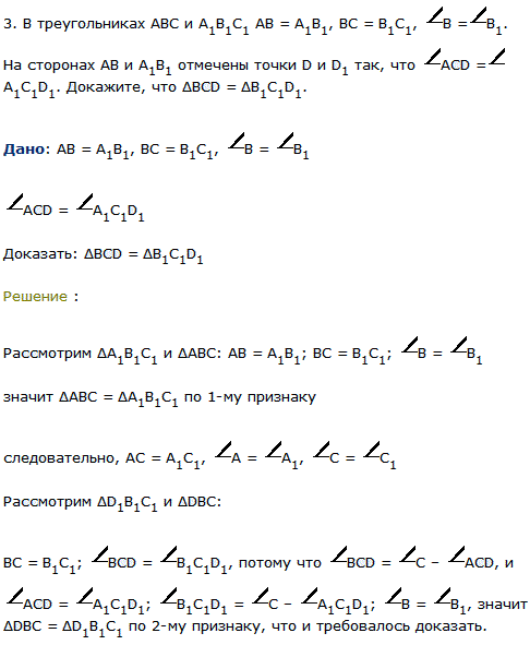 В треугольниках ABC и A1B1C1 AB=A1B1, BC=B1C1, B=B1. На сторонах AB и A1B1 отмечены точки D и D1 так, что ACD=A1C1D1. Докажите, что ΔBCD=ΔB1