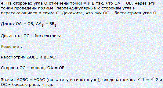 На сторонах угла O отмечены точки A и B так, что OA=OB. Через эти точки проведены прямые, перпендикулярные к сторонам угла и пересекающиеся в