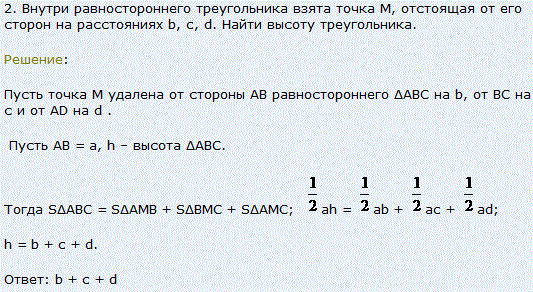 Внутри равностороннего треугольника взята точка M, отстоящая от его сторон на расстояниях b, c, d. Найти высоту треугольника.