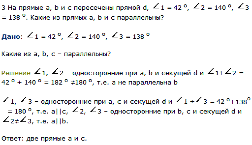 На прямые a, b и с пересечены прямой d, &ang;1=42, &ang;2=140, &ang;3=138. Какие из прямых a, b и с параллельны?