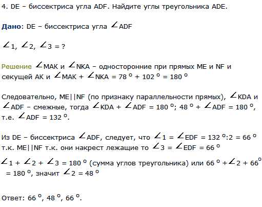 DE-биссектриса угла ADF. Найдите углы треугольника ADE.