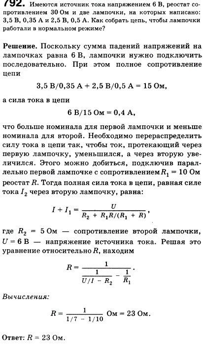 Имеются источник тока напряжением 6 В, реостат сопротивлением 30 Ом и две лампочки, на которых написано: 3,5 В, 0,35 А и 2,5 В, 0,5 А. Как собрать